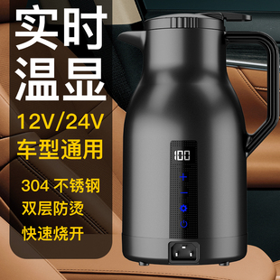 车载烧水壶12v24v通用大货车用，电热水壶加热水杯大容量热水器