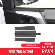 适用于丰田14-19款RAV4内饰改装件碳纤维车窗面板装饰贴