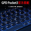 （）GPD Pocket3工程师本电脑键盘膜8英寸防尘套屏幕保护膜