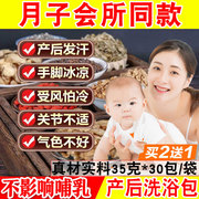 月子泡脚药包产后产妇哺乳期，泡浴熏蒸洗澡泡澡坐月子满月发汗洗头