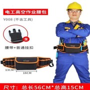 高空作业工具袋腰包工具包，作业用多功能电工专用腰间，维修热水器