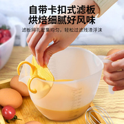 居家家洗米米神器食品级带刻度塑料打蛋杯鸡蛋烘焙带过滤网筛子