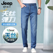吉普冰丝牛仔裤男士夏季薄款宽松直筒天丝高端商务休闲长裤子