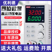 优利德UTP1306S数显可调直流稳压电源32V6A5高精度毫安级1310程控