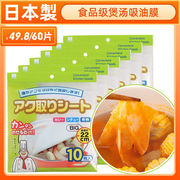 日本进口厨房吸油膜煲汤喝汤专用滤油脂，食品级食物煮炖油炸去油纸