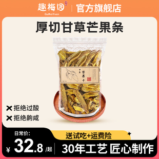 甘草芒果干袋装酸甜咸味芒果条老杭州湖南传统蜜饯儿时回忆零食