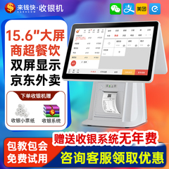 来钱快收银机一体机双屏