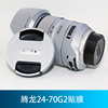 腾龙24-70f2.8divcusdg2一代二代007032佳能尼康镜头，保护磨砂贴膜