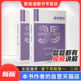 高中数学题型大全导数35讲李尚泽，蔡德锦新高考(新高考，)甲卷乙卷高考数学2024新版菜菜泽哥