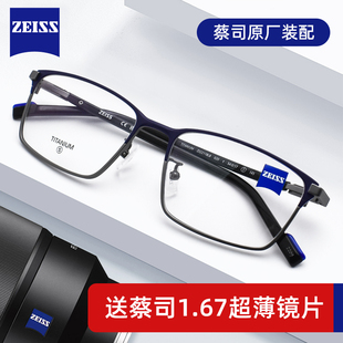 蔡司眼镜框近视时尚商务，全框纯钛眼镜架大脸男超轻zs22118lb