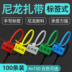 彩色标牌扎带4*150标记扎带理线标签扎带塑料扎线带捆线带100条
