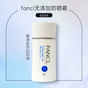 日本fancl防晒霜物理防晒隔离spf50+芳珂防紫外线温和敏感肌孕妇