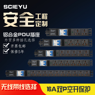 scieyupdu机柜电源插座4位5位空开空气断路器10a16a铝合金插线板