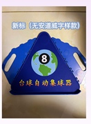 台球桌摆球三角架托盘中式黑八手提球盘摆球架安道威集球器