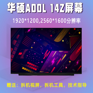 华硕a豆14pro，adolbookadol14z高刷120hz笔记本屏幕，2.5k高分屏幕