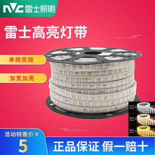 雷士照明led灯带5050高亮贴片，220v灯条客厅，吊顶2835防水户外雷士