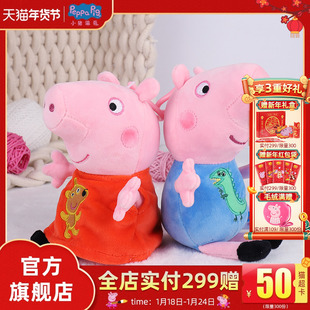 小猪佩奇毛绒玩具玩偶佩琪公仔布娃娃佩佩猪儿童玩具挂件新年礼物