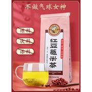 虎标红豆薏米茶芡实苦荞薏仁大麦花茶袋装组合非祛湿茶非养生茶包