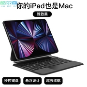 悬浮磁吸一体适用ipadpro11带电量数显，air5静音打字12.9寸磁吸保护套10代苹果10.9in妙控键盘ipad秒变macbook