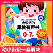 会说话的早教发声书粤语儿歌启蒙书儿童点读学习机0-7岁玩具益智