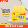 上海硫磺皂85g沐浴皂洗脸洗手皂洗发洗头洗澡沐浴皂经典硫磺香皂