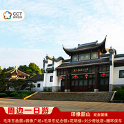 长沙到韶山一日游毛泽东故居铜像广场刘少奇故居毛泽东纪念馆