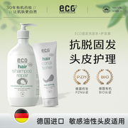 ecocosmetics有机防脱发洗发水护发素洗护套装，修护去油控油蓬松