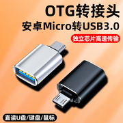 安卓otg转接头micro转usb3.0手机连接u盘转换器下载歌到优盘读取转接线鼠标键盘0tg适用华为vivo小米oppo荣耀