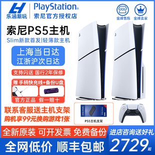 索尼国行PS5主机PlayStation5slim轻薄款家用游戏机港版日版