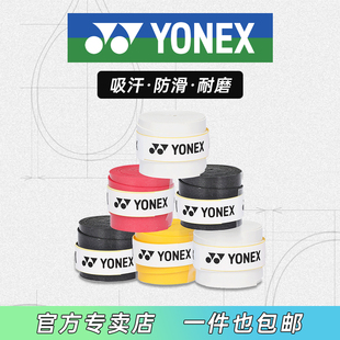 YONEX尤尼克斯羽毛球手胶yy防滑吸汗带网球拍柄缠绕带AC109EX