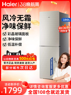 海尔两门冰箱双门风冷无霜彩晶玻璃电冰箱家用节能静音190升WDCO