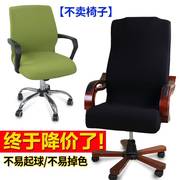 电脑椅套罩靠背布套座椅，弹力单人办公椅套大班椅餐椅套办公椅