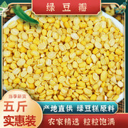 新绿豆瓣5斤绿豆米，去皮绿豆脱皮绿豆，仁不带皮绿豆烘焙原料