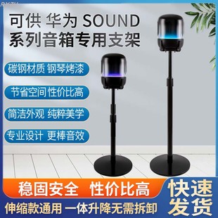 适用华为soundx配件，智能音响支架家用便携式落地音箱架子