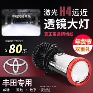 适用于丰田04-21款威驰致享致炫改装带透镜LED大灯H4远近一体灯泡