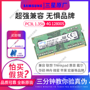 三星笔记本内存条DDR3 DDR3L 4G 1333 1600 12800 1.5V 1.35V低压