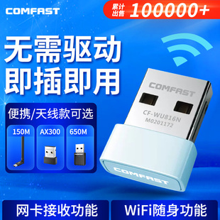 COMFAST WU816迷你免驱动USB无线网卡台式机双频随身wifi家用寝室路由笔记本WiFi接收器无线网络信号发射器