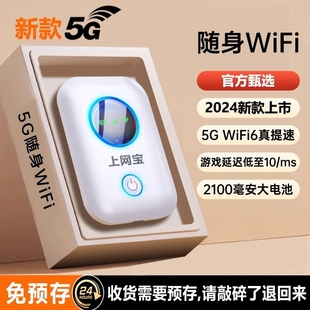 5g随身wifi6移动无线网络wi-fi千兆全网通高速流量免插卡，便携wilf4g宽带手机直播笔记本车载神器上网