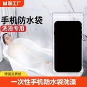一次性手机套防水袋洗澡浴室神器密封塑料透明可触屏防雨旅游漂流