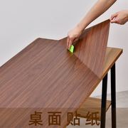 仿木纹桌布贴纸防水自粘墙纸桌子柜子门，书桌餐桌台布可擦防水胶布