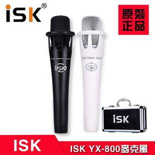 iskyx-800手持电容麦克风，yy主播喊麦手机电脑，专业录音k歌话筒