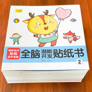 h1儿童全脑潜能开发贴纸书0-3-6岁幼儿园宝宝益智卡通贴贴画粘贴