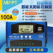 30a40a100a智能太阳能，控制器12v24v36v48v60v全自动mppt光伏板充