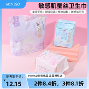 MINISO名创优品敏感肌蚕丝卫生巾日用夜用卫生裤女防漏透气姨妈巾