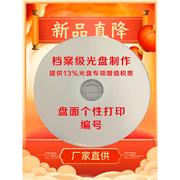 北京实力定制档案级DVD刻录光盘盘面可编号印刷logo个性图案