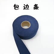 包边条滚边嵌条3.6cm厘米，斜裁45度°蓝色，中厚纯棉布不掉色手工diy