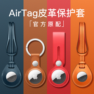 适用AirTag保护套2023苹果AirTags防丢器真皮保护壳项圈配件钥‍匙扣皮革防刮硅胶包‍饰挂绳猫狗