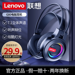 Lenovo 联想 电脑耳机头戴式耳麦电竞游戏台式笔记本有线吃鸡听声辩位带麦话筒网吧专用手机通用USB7.1声道