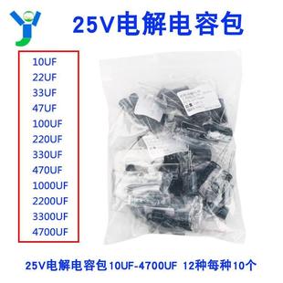 适用直插电解电容包电容器元件，包25v10uf-4700uf共12种每种10