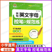 小学生手写体26个英文字母控笔训练描红字帖常用英文基础，单词字帖斜体国标体规范写字提分练字笔画笔顺书写技巧方法指导